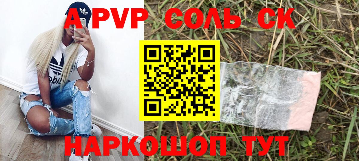 APVP СК  Альфа ПВП СК  A-PVP  Сорочинск  А ПВП VHQ  Вход с VPN 