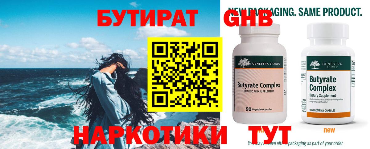 Бутират BDO Сорочинск