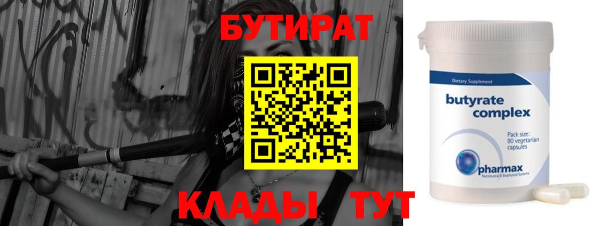 БУТИРАТ GHB  Вход с VPN  Сорочинск 