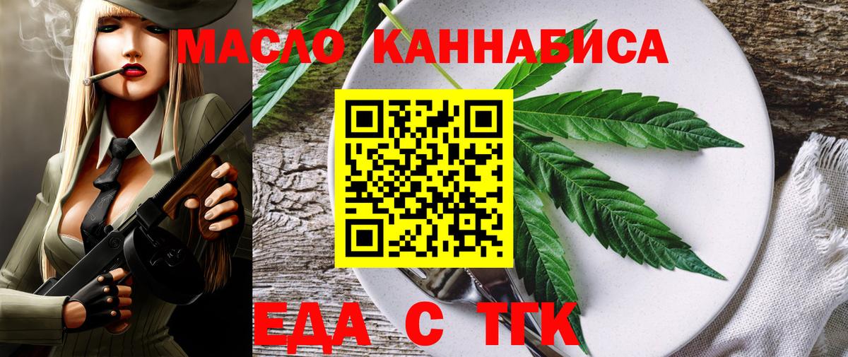 Еда ТГК конопля  Сорочинск 