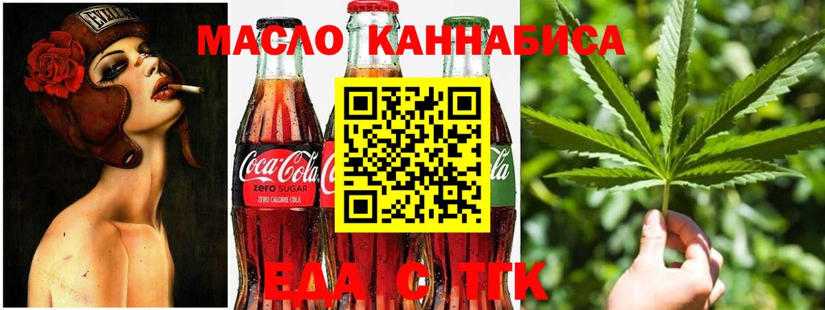 Еда ТГК марихуана Сорочинск