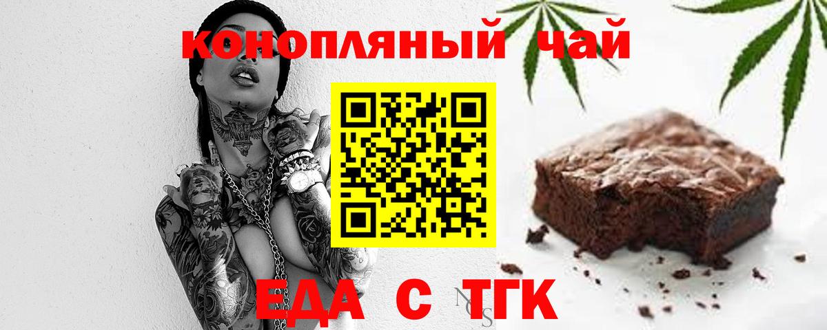 Сорочинск  Печенье с ТГК конопля  Вход с VPN 