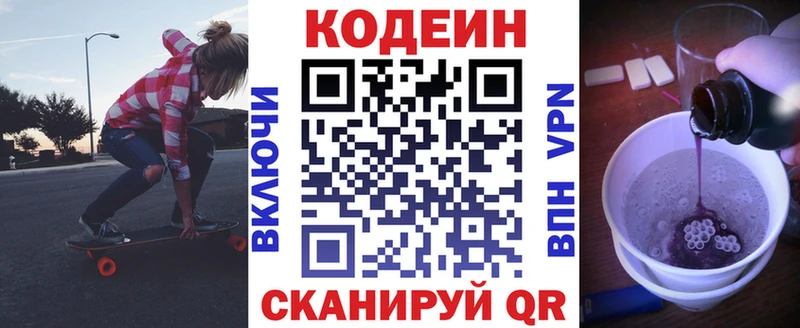 Кодеин Purple Drank Сорочинск