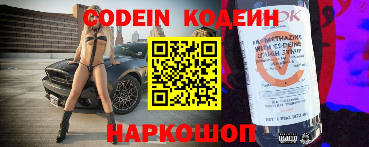 Сорочинск  Кодеин Purple Drank  Кодеин напиток Lean (лин)  Вход с VPN 
