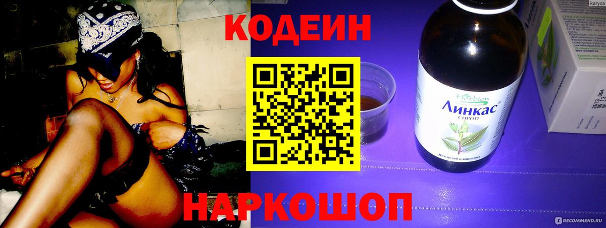 Codein Purple Drank Сорочинск