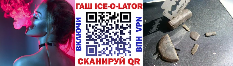 Гашиш ice o lator  Сорочинск 