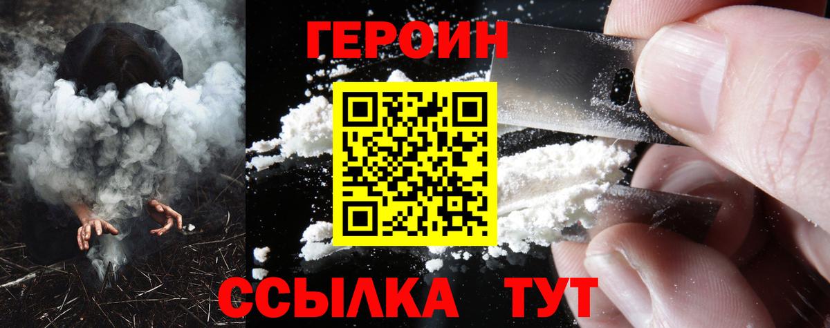 Сорочинск  ГЕРОИН гречка  Героин  Вход с VPN 