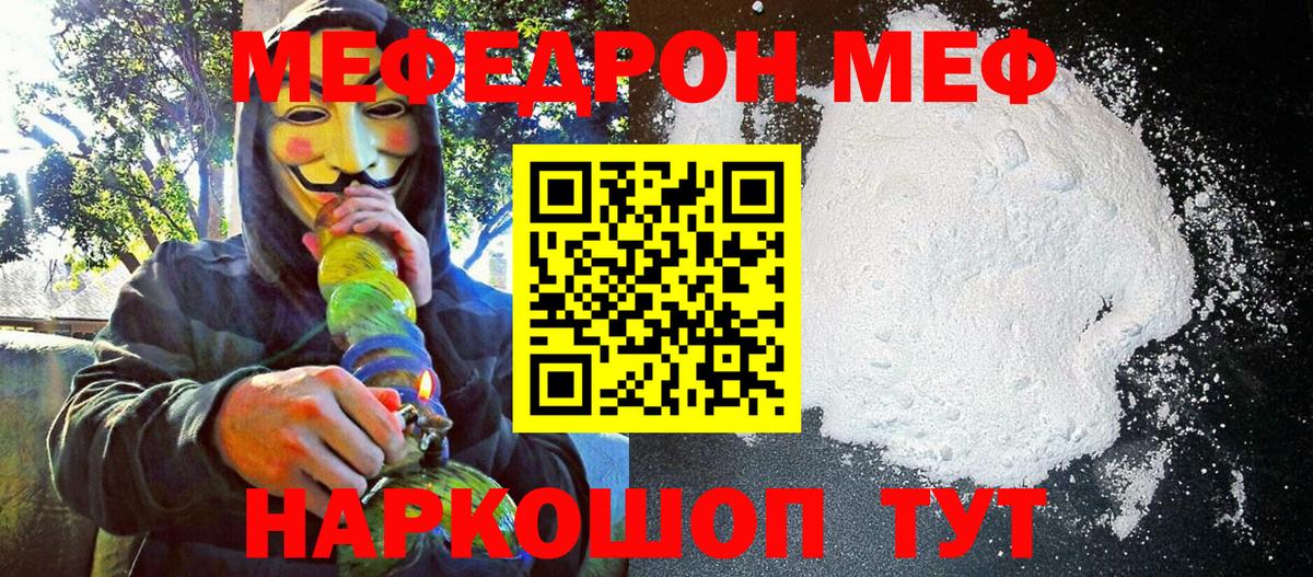 МЕФ кристаллы Сорочинск