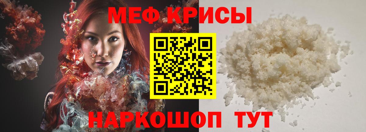 МЕФ mephedrone  МЕФ  Сорочинск  Вход с VPN 