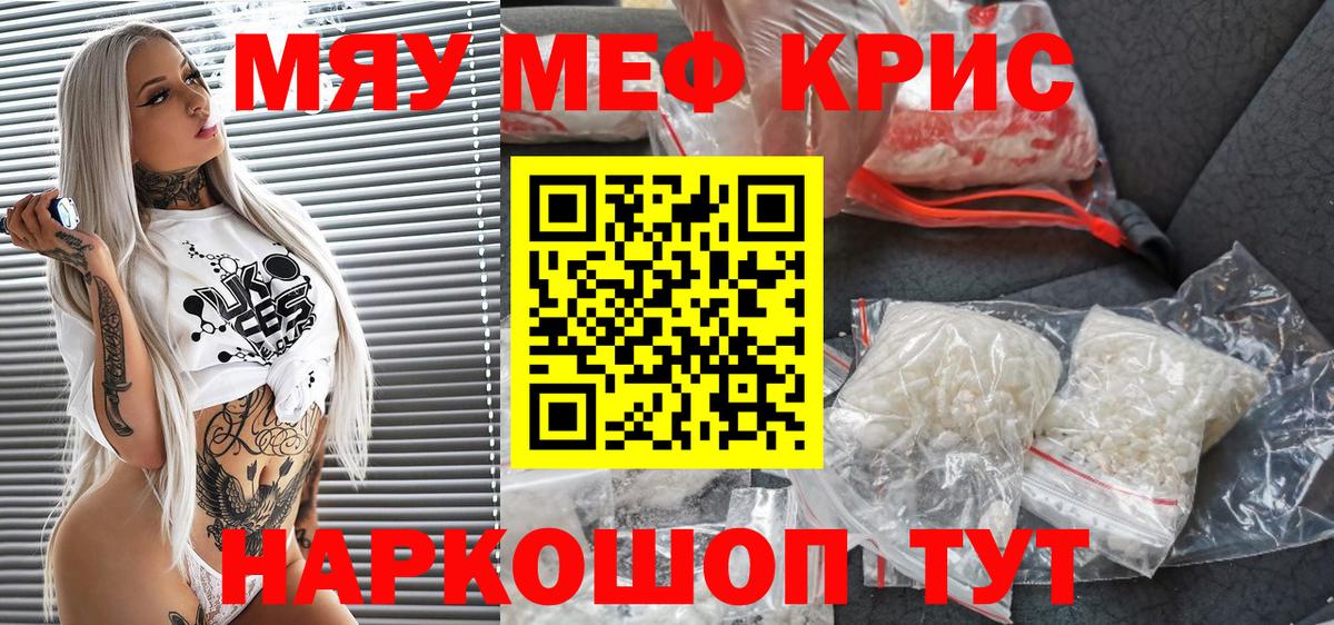 МЯУ-МЯУ 4 MMC  Меф  Сорочинск  Меф mephedrone 
