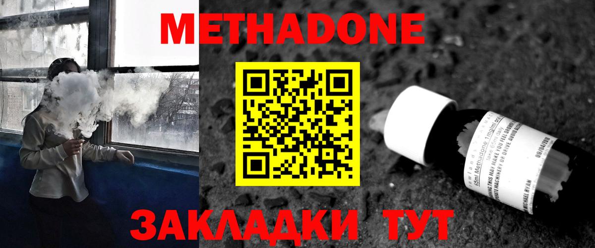 Метадон кристалл  Сорочинск  блэк спрут сайт  Метадон methadone 