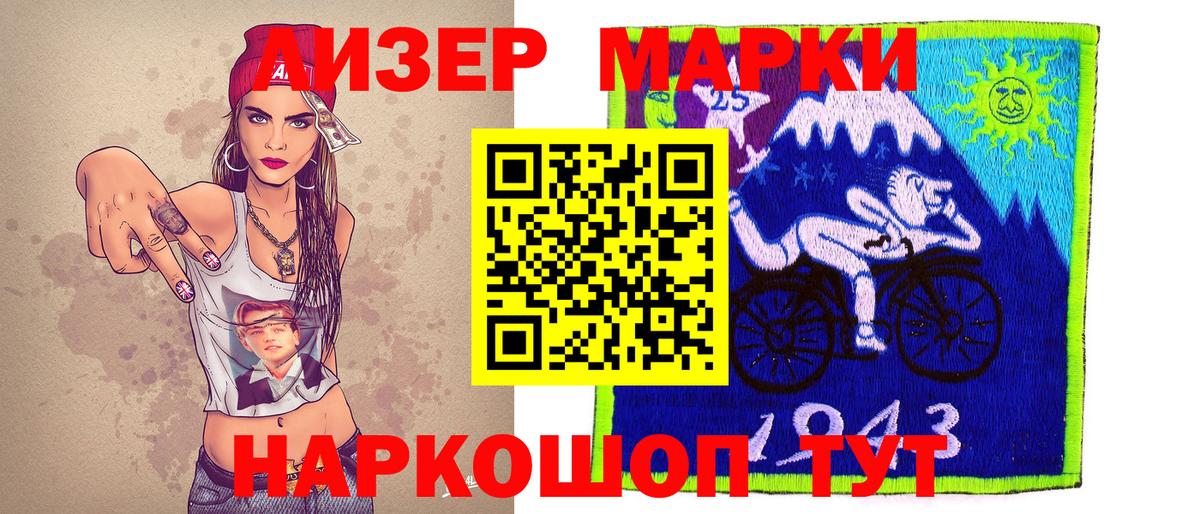 Марки N-bome 1500мкг Сорочинск